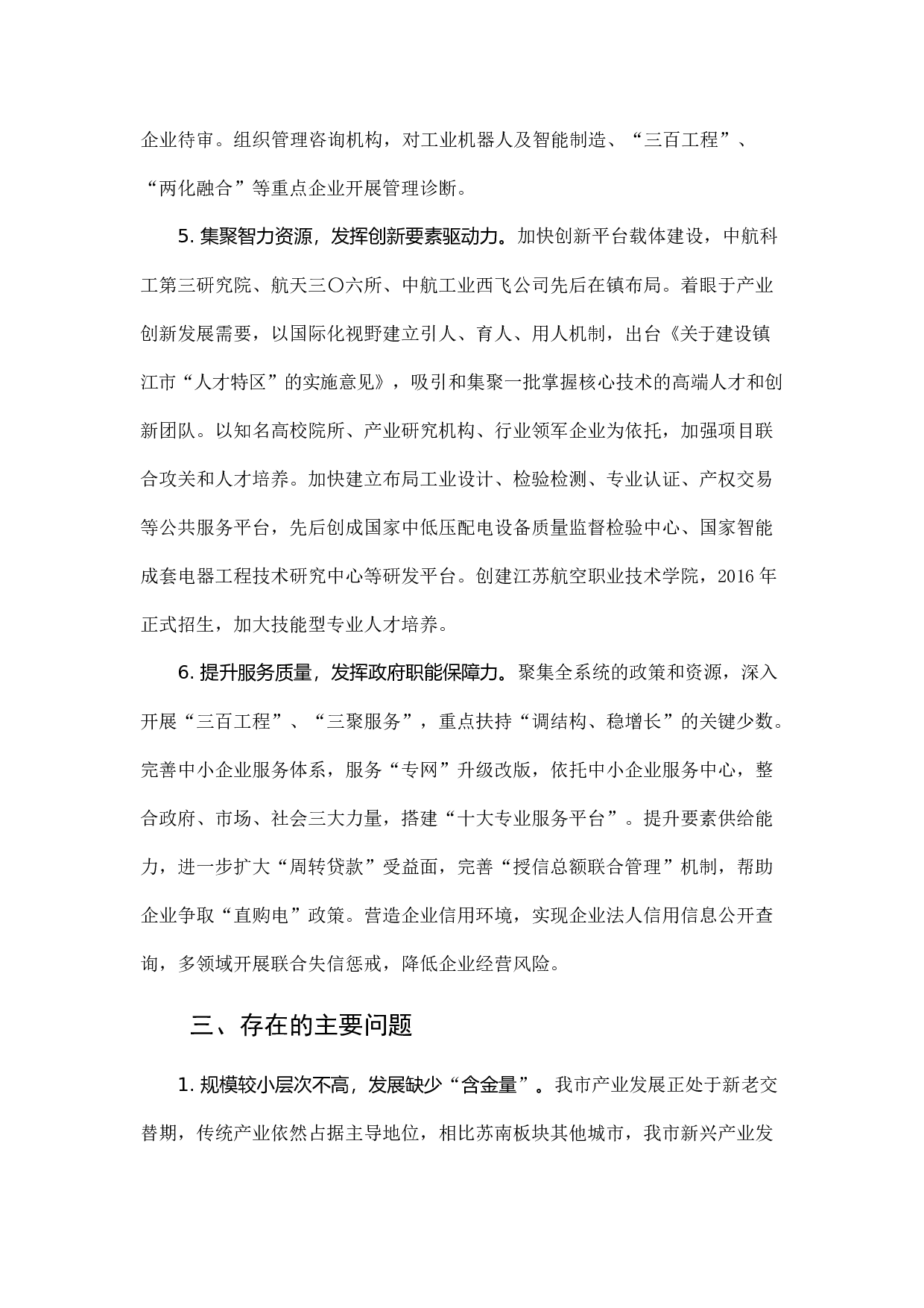 镇江市新兴产业发展调研报告.docx 第5页