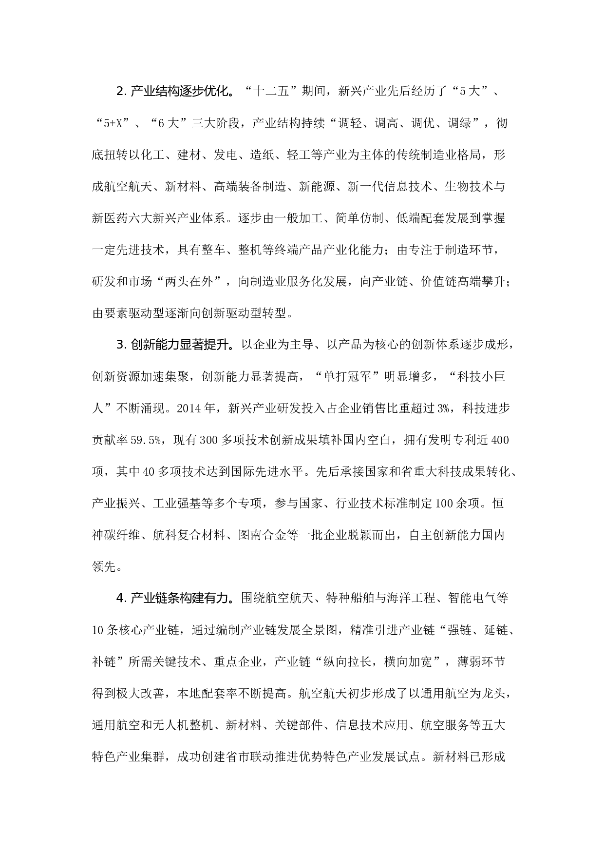 镇江市新兴产业发展调研报告.docx 第2页