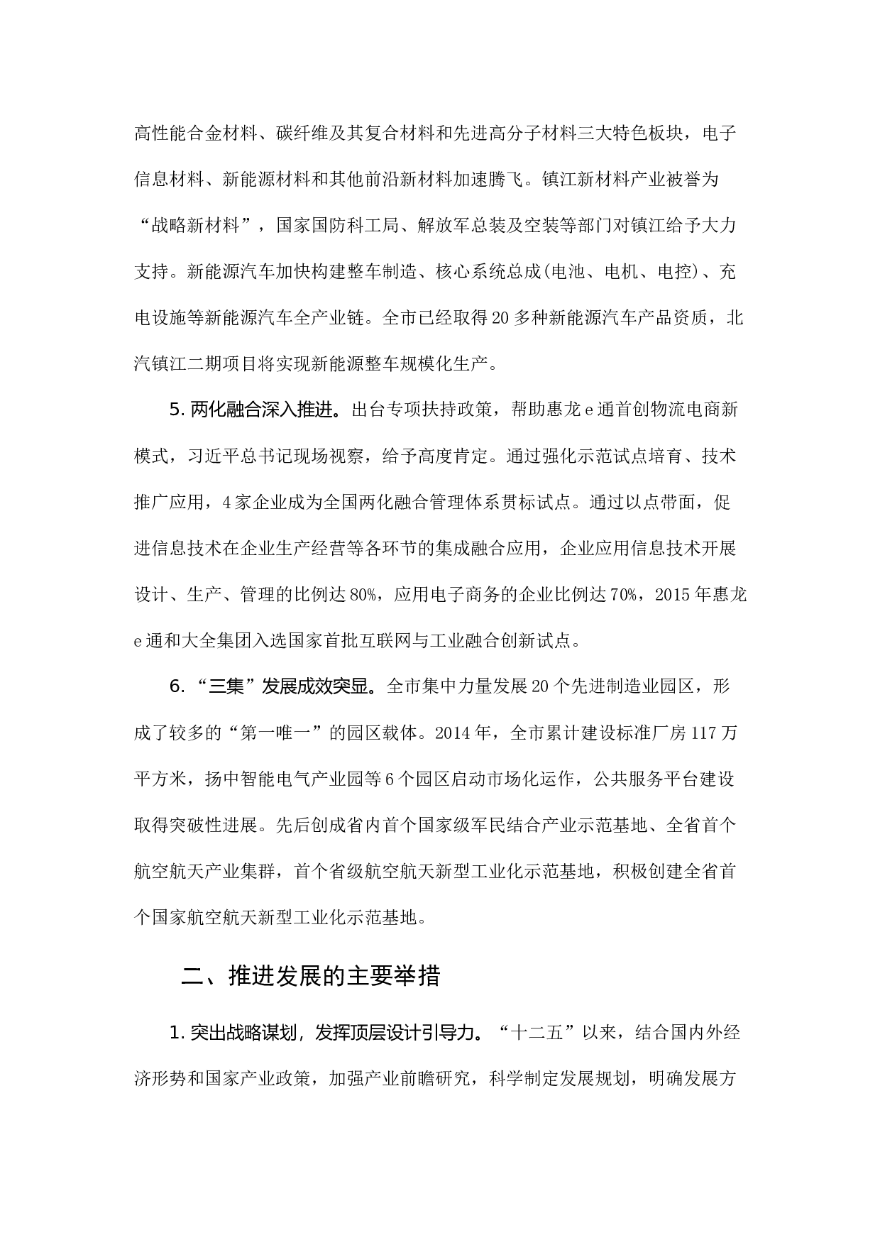 镇江市新兴产业发展调研报告.docx 第3页