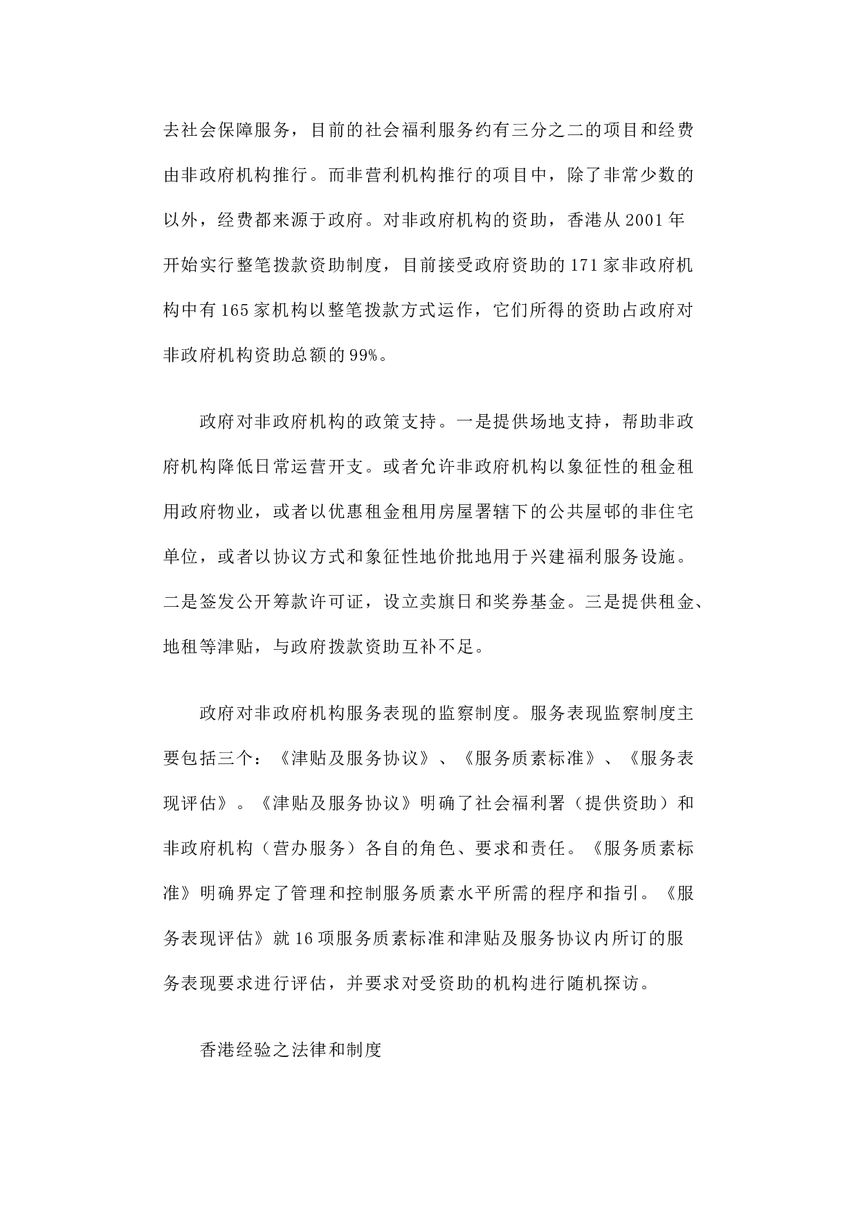 镜鉴香港管理经验 发展福利慈善事业.docx 第2页