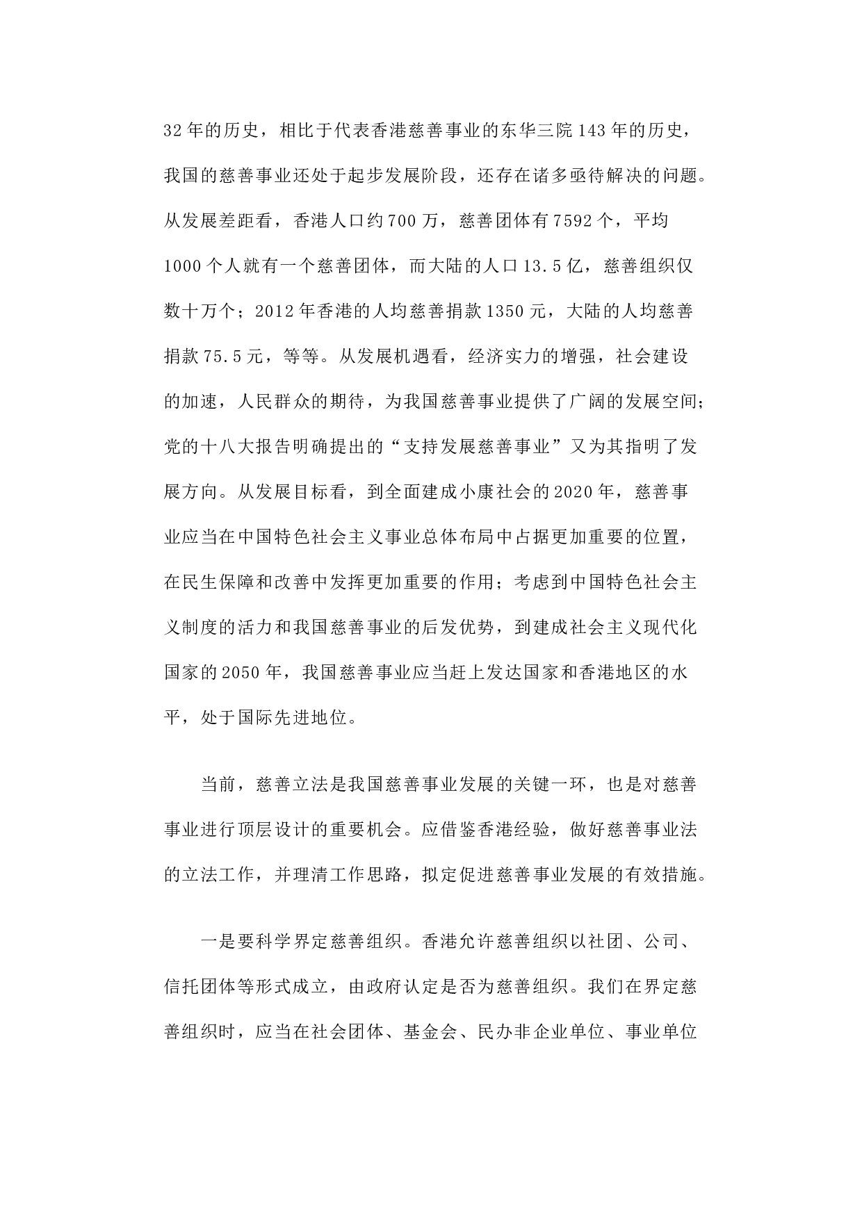 镜鉴香港管理经验 发展福利慈善事业.docx 第4页
