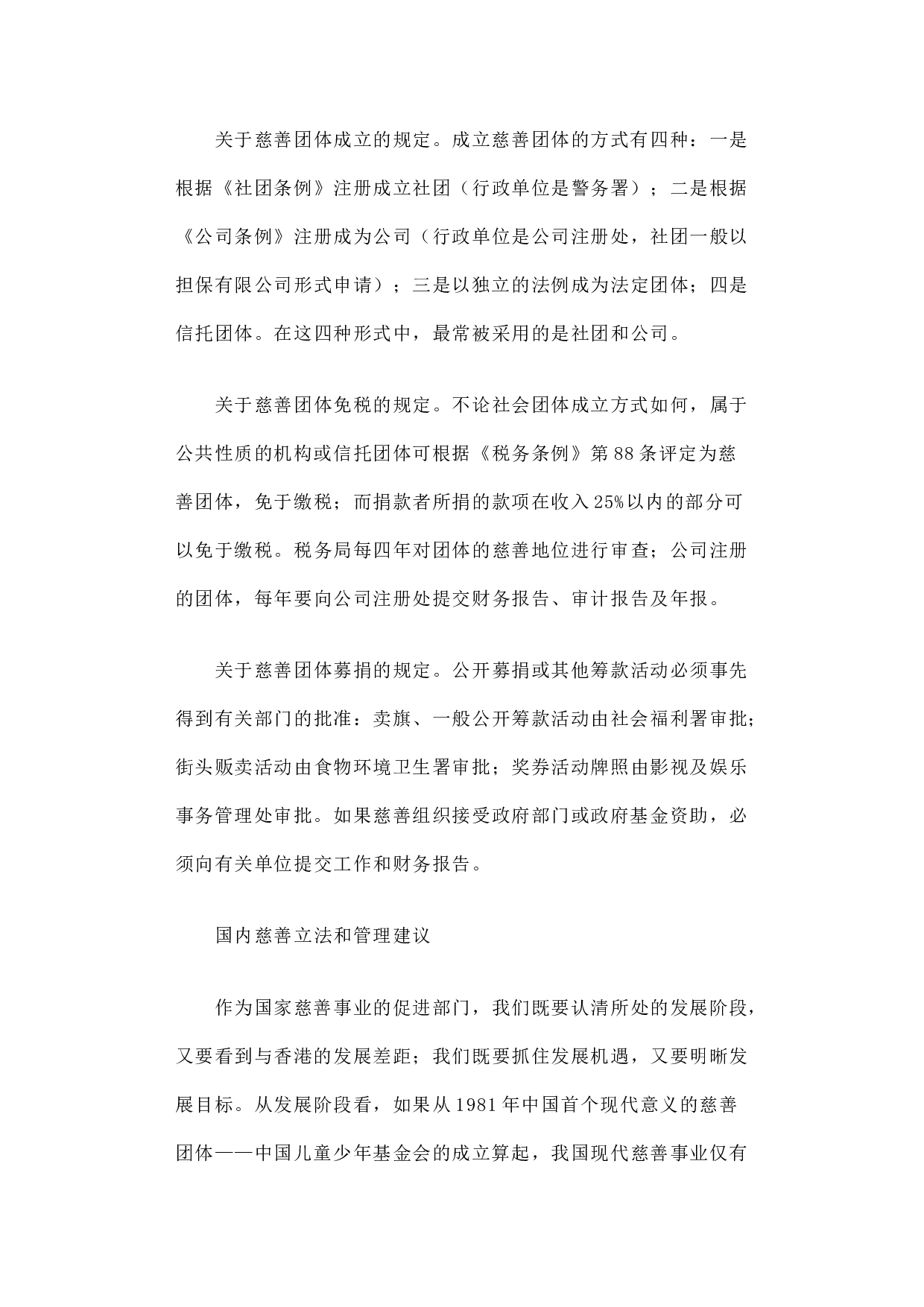 镜鉴香港管理经验 发展福利慈善事业.docx 第3页