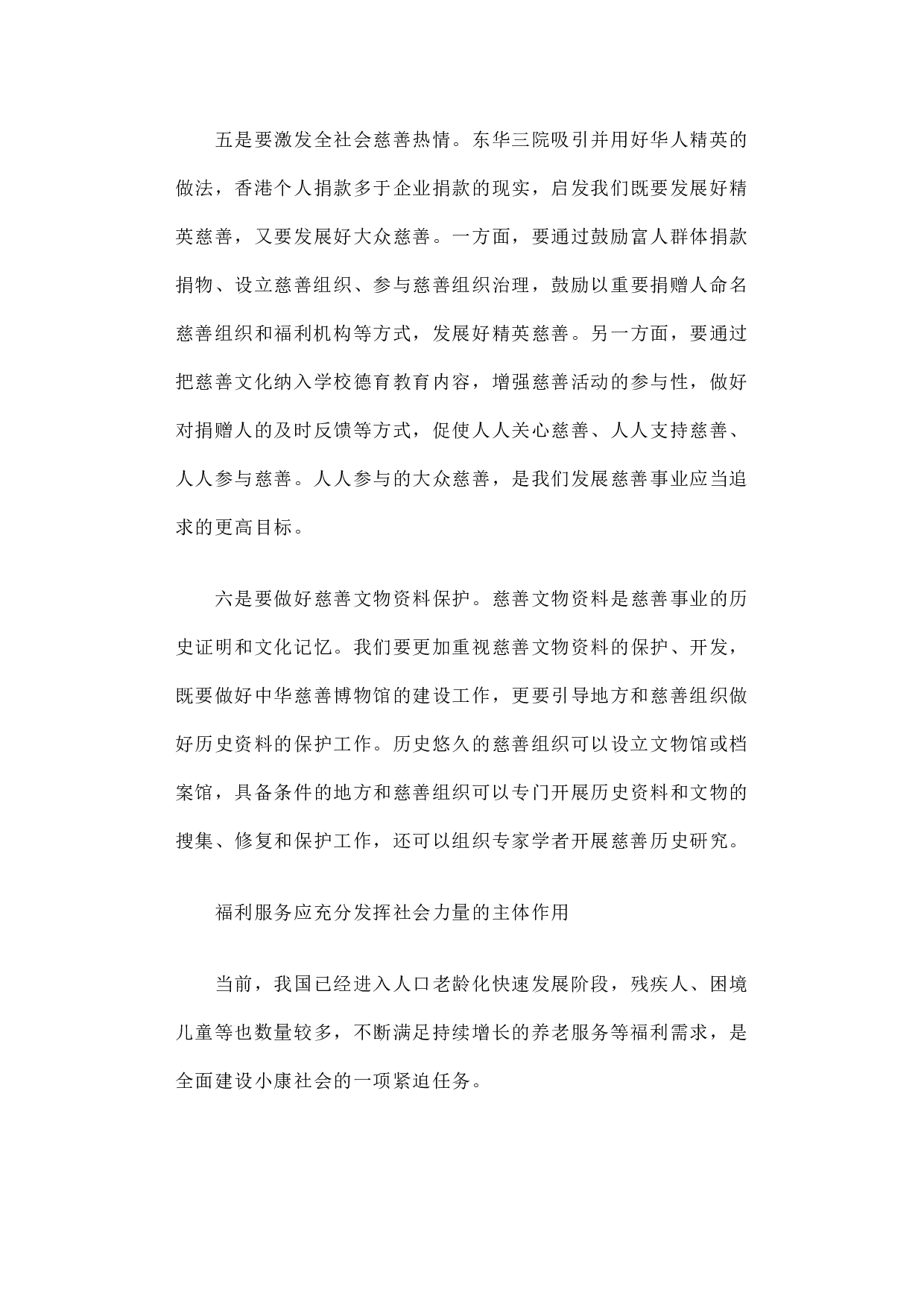 镜鉴香港管理经验 发展福利慈善事业.docx 第6页