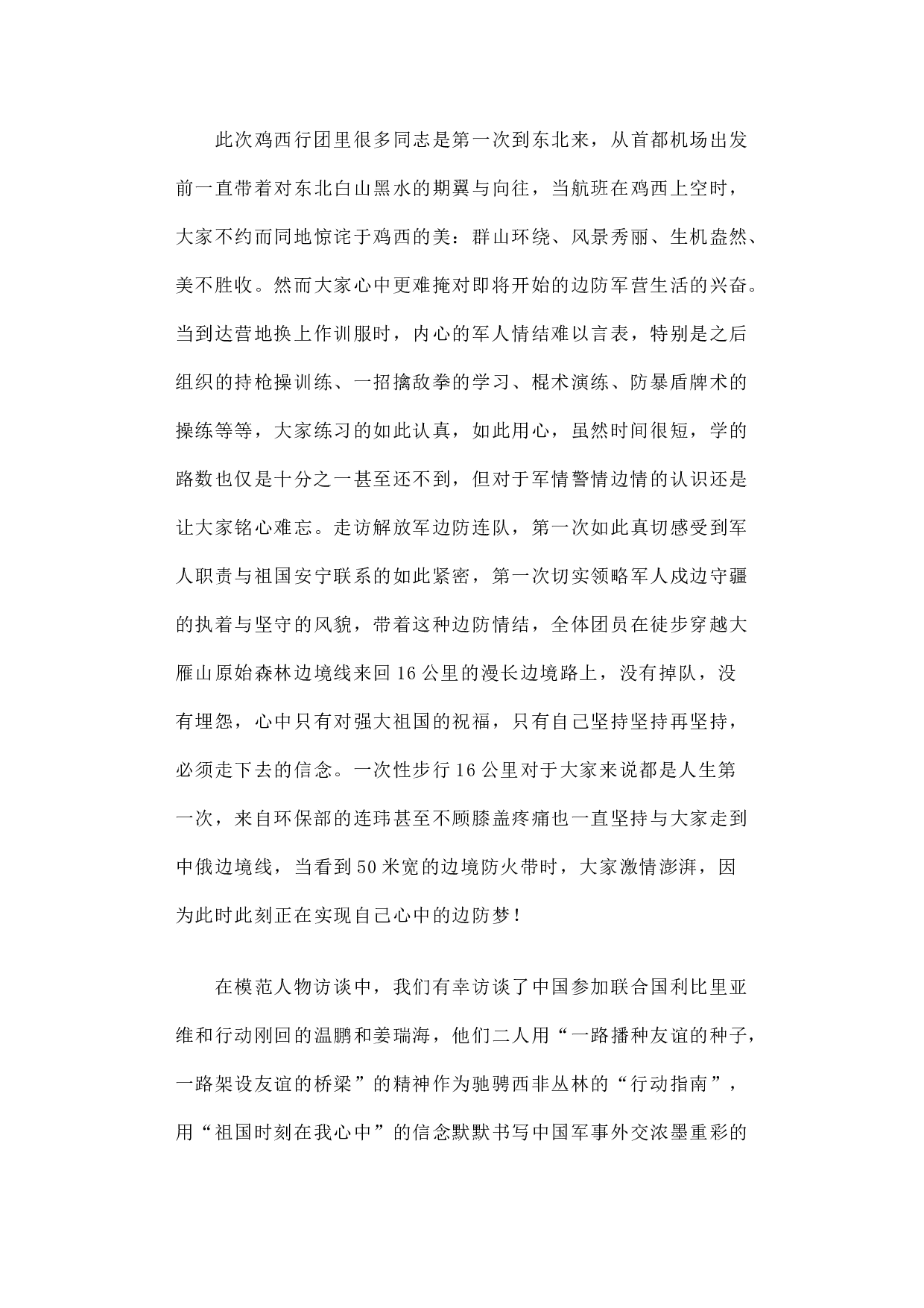 高位互动感悟&ldquo;二化三梦四线五有&rdquo;一线融合体验边境&ldquo;软治理&rdquo;新路径.docx 第3页