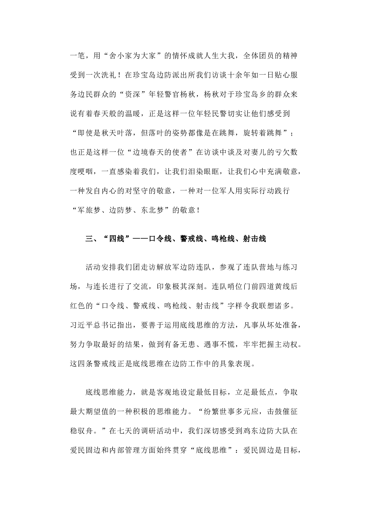 高位互动感悟&ldquo;二化三梦四线五有&rdquo;一线融合体验边境&ldquo;软治理&rdquo;新路径.docx 第4页