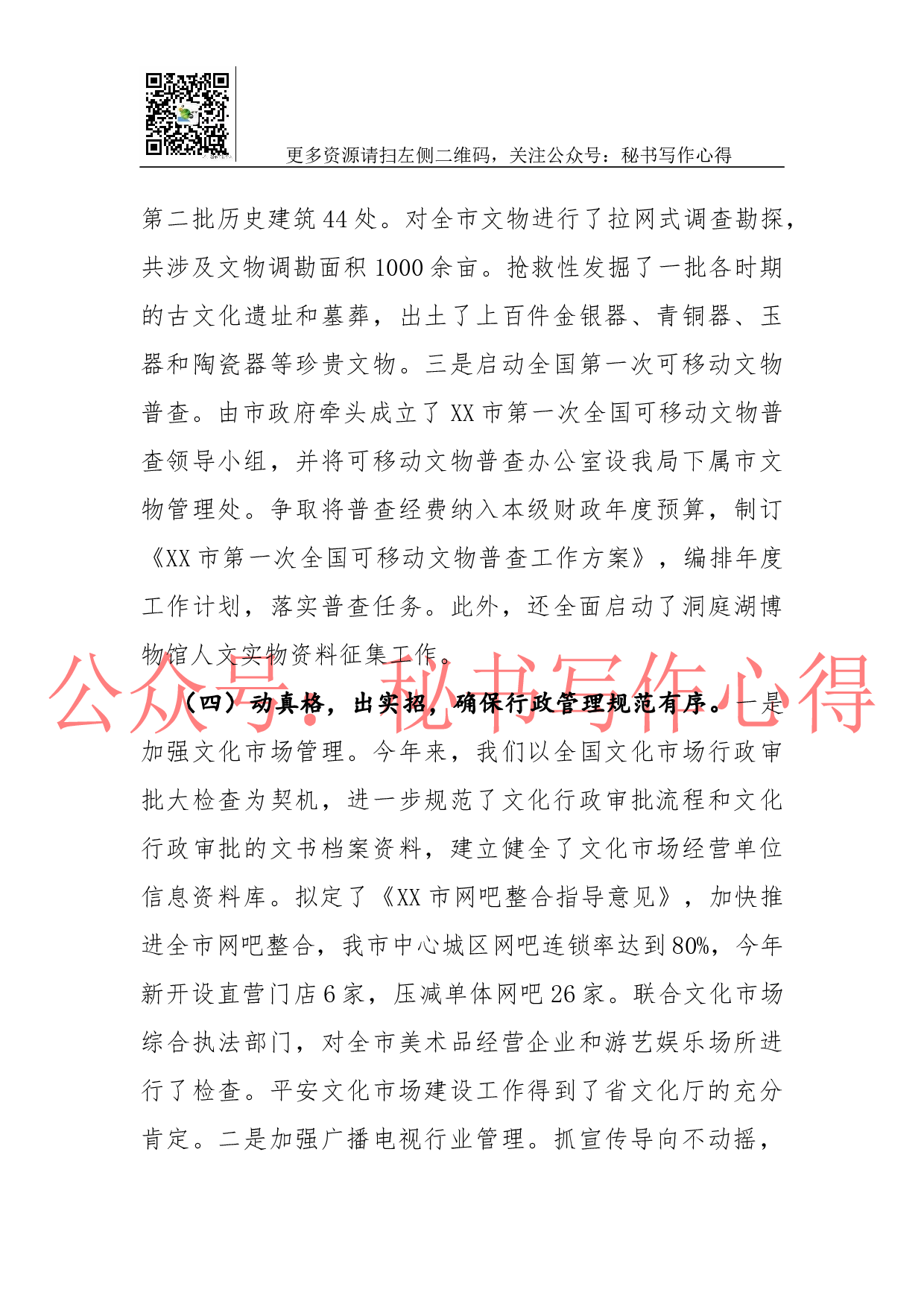 01-市文广新局2023年工作总结和2018年工作思路.docx 第4页