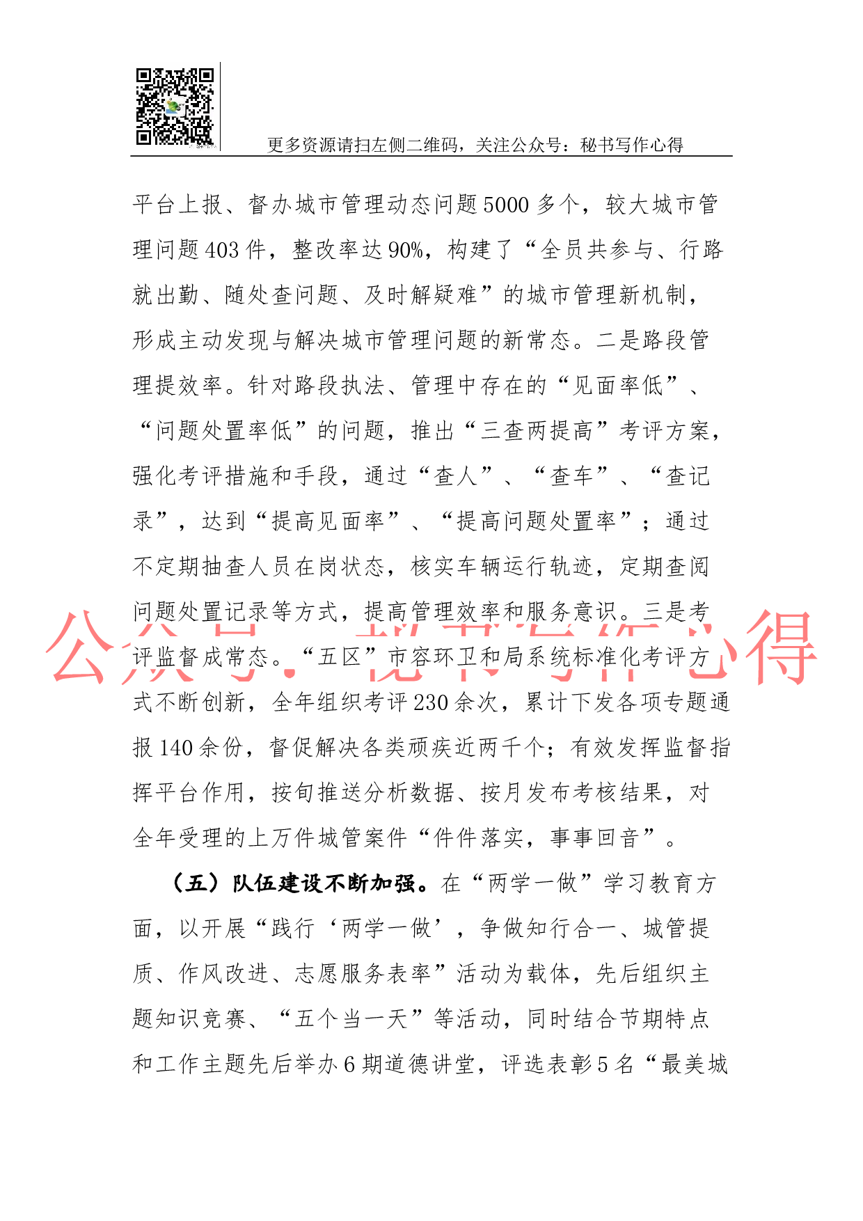 02-2023年城管局城市管理工作总结及2018年工作思路.docx 第4页