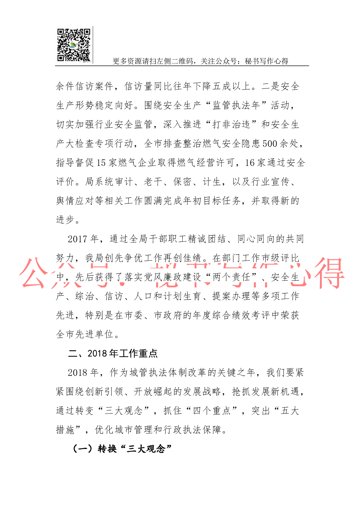 02-2023年城管局城市管理工作总结及2018年工作思路.docx 第6页
