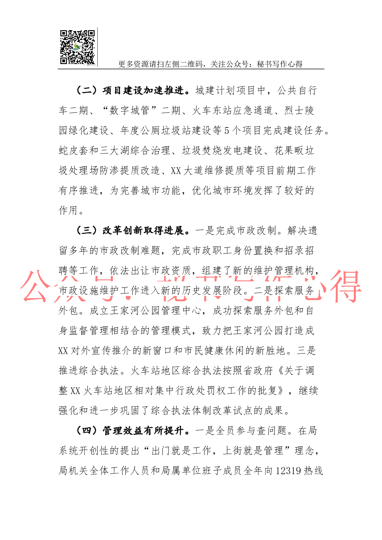 02-2023年城管局城市管理工作总结及2018年工作思路.docx 第3页