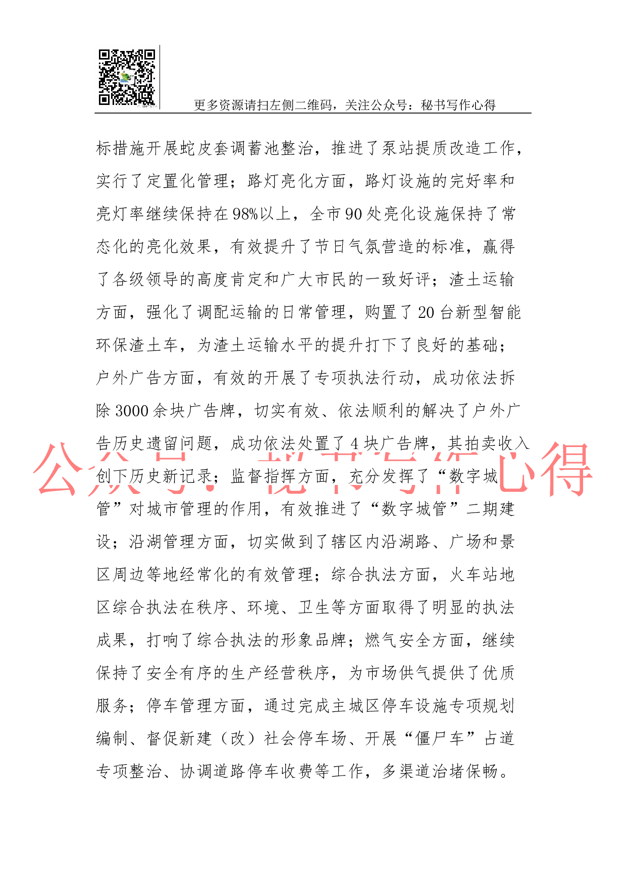 02-2023年城管局城市管理工作总结及2018年工作思路.docx 第2页