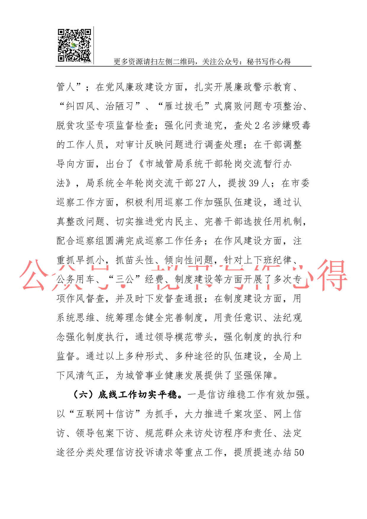 02-2023年城管局城市管理工作总结及2018年工作思路.docx 第5页