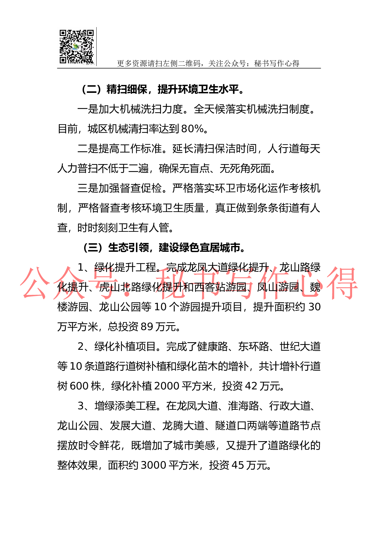 04-市城管执法局2023年工作总结.docx 第2页