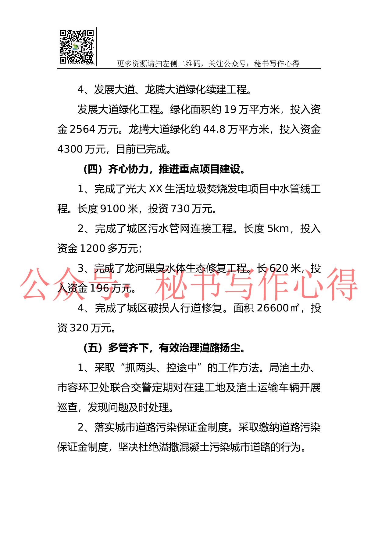 04-市城管执法局2023年工作总结.docx 第3页