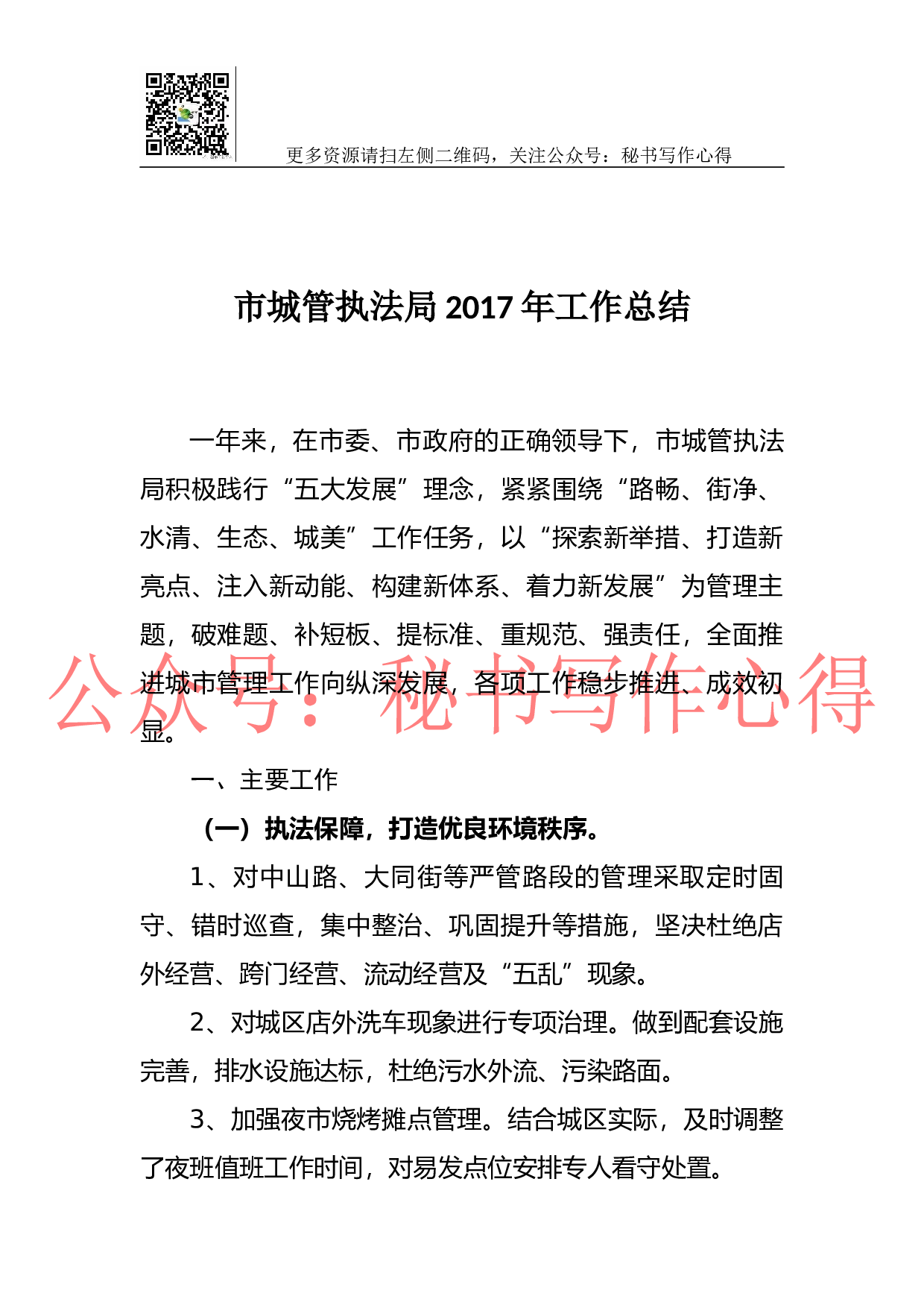 04-市城管执法局2023年工作总结.docx 第1页