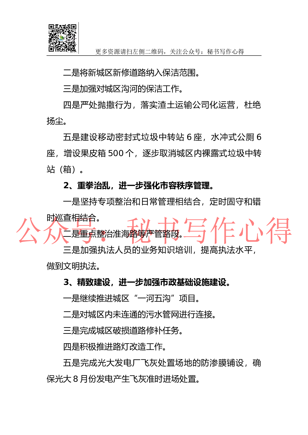 04-市城管执法局2023年工作总结.docx 第6页