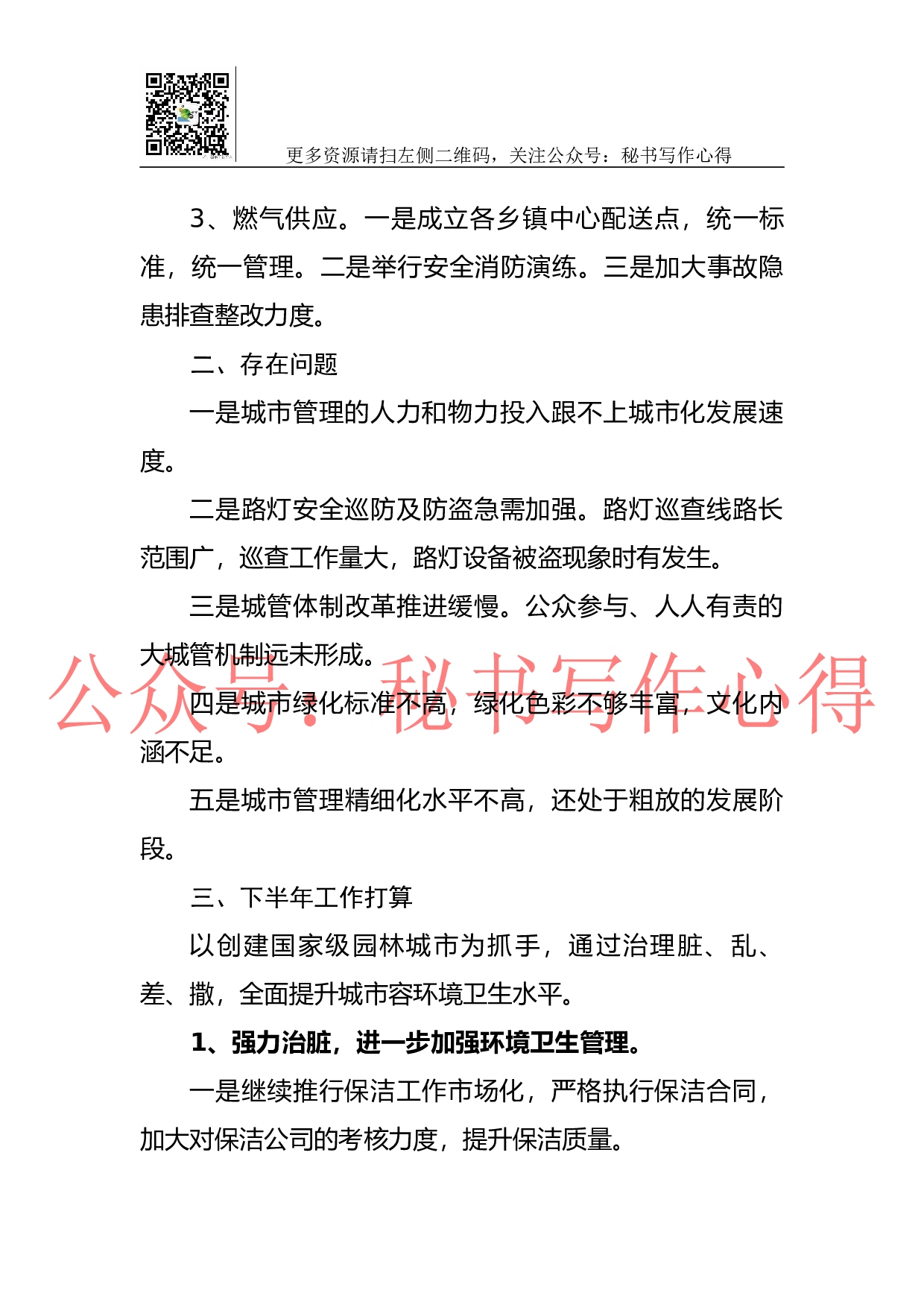 04-市城管执法局2023年工作总结.docx 第5页