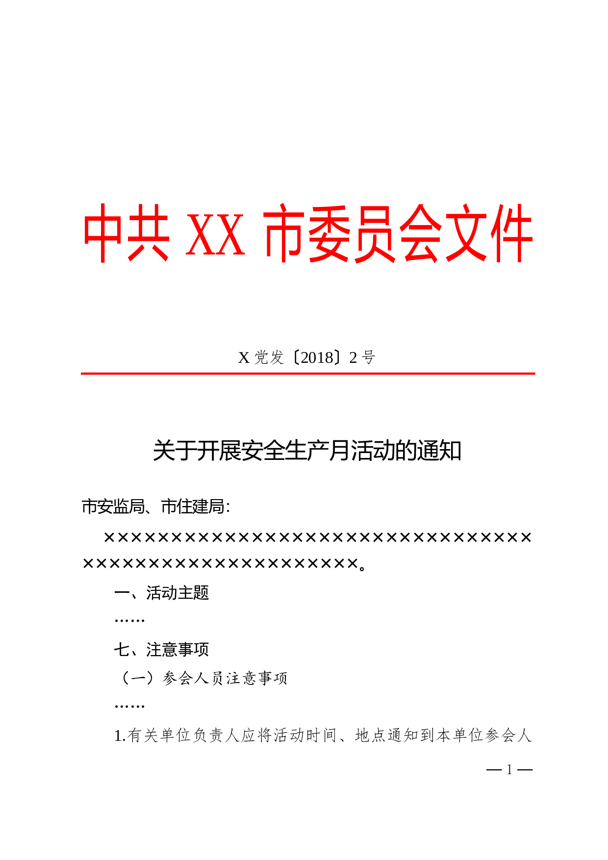 1.通知-红头格式.doc 第1页