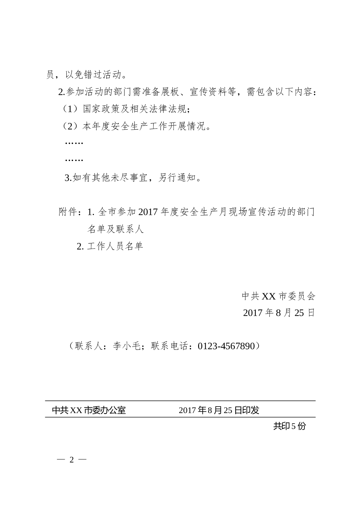 1.通知-红头格式.doc 第2页