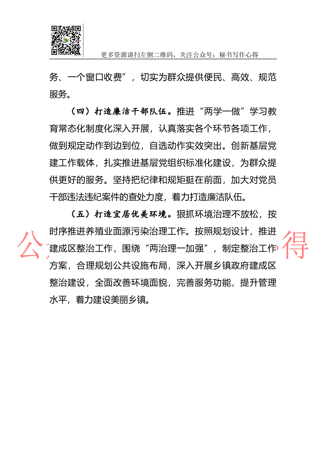 05-2023年乡镇工作总结.docx 第6页