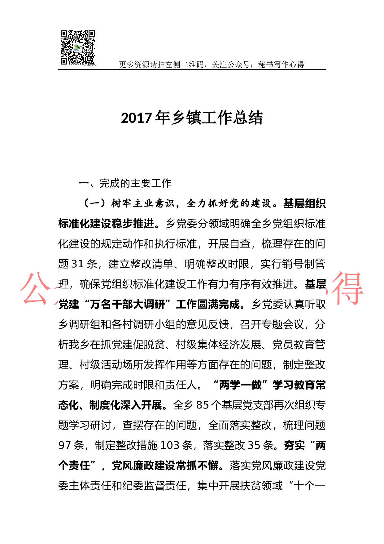 05-2023年乡镇工作总结.docx 第1页