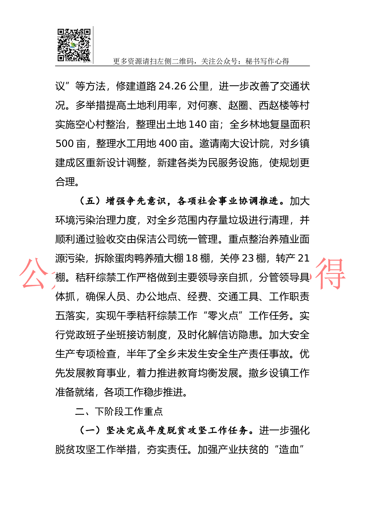 05-2023年乡镇工作总结.docx 第4页