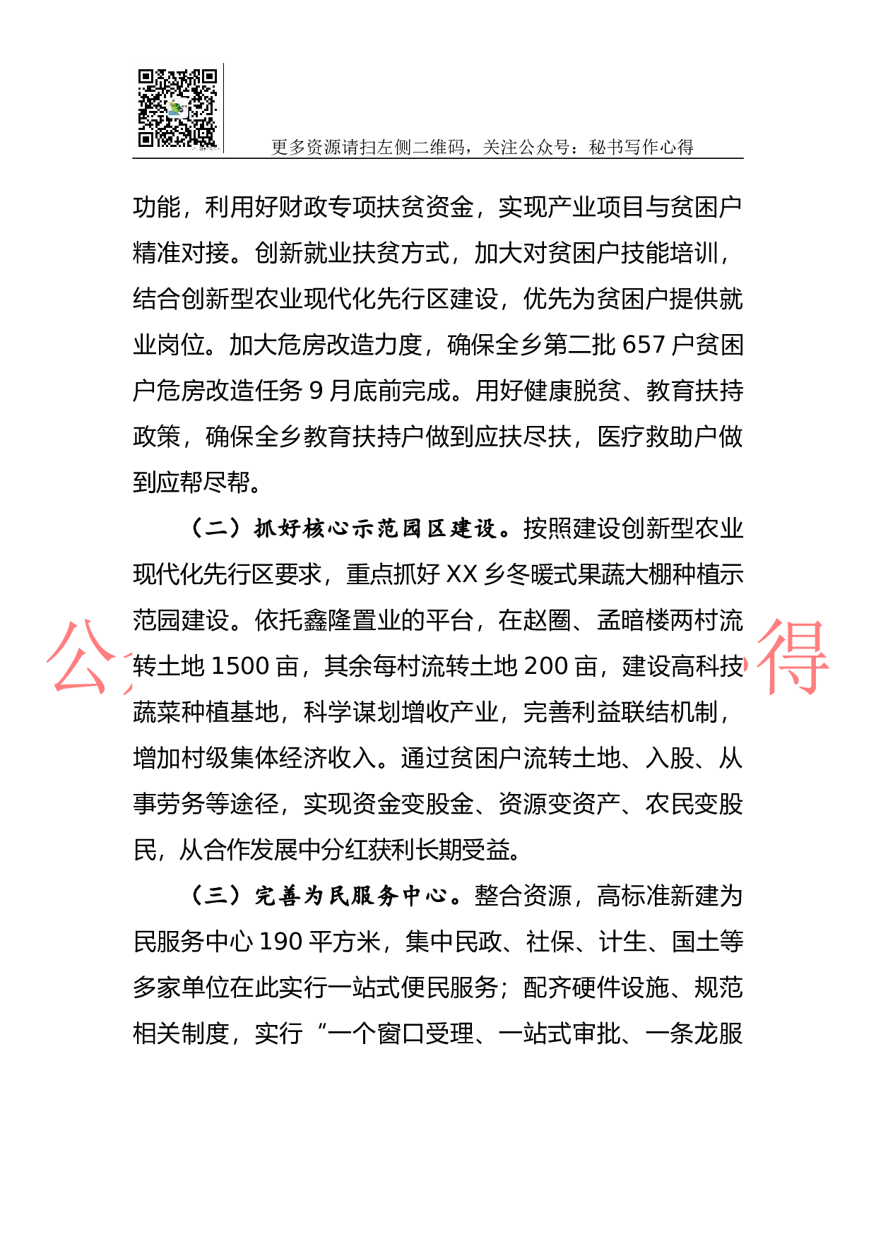 05-2023年乡镇工作总结.docx 第5页