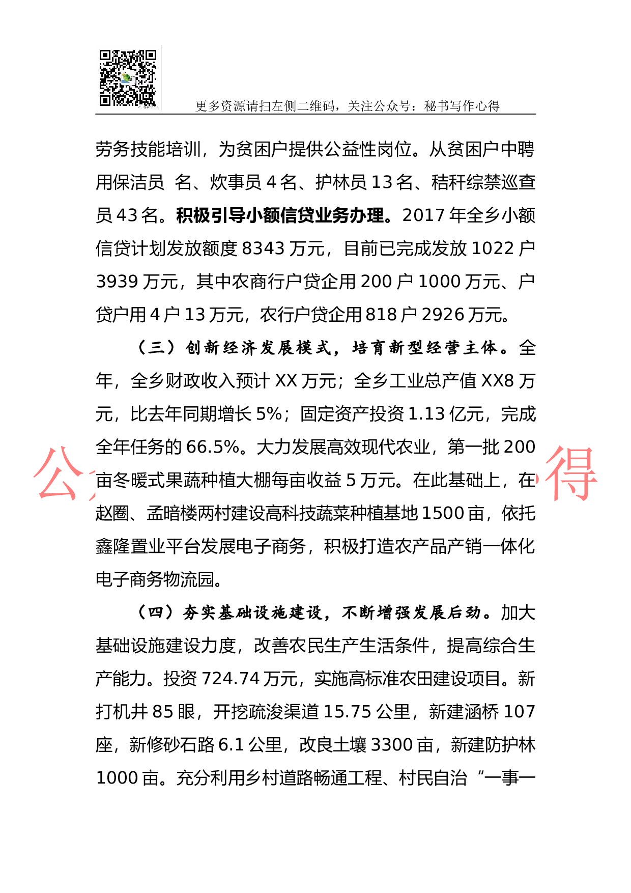 05-2023年乡镇工作总结.docx 第3页