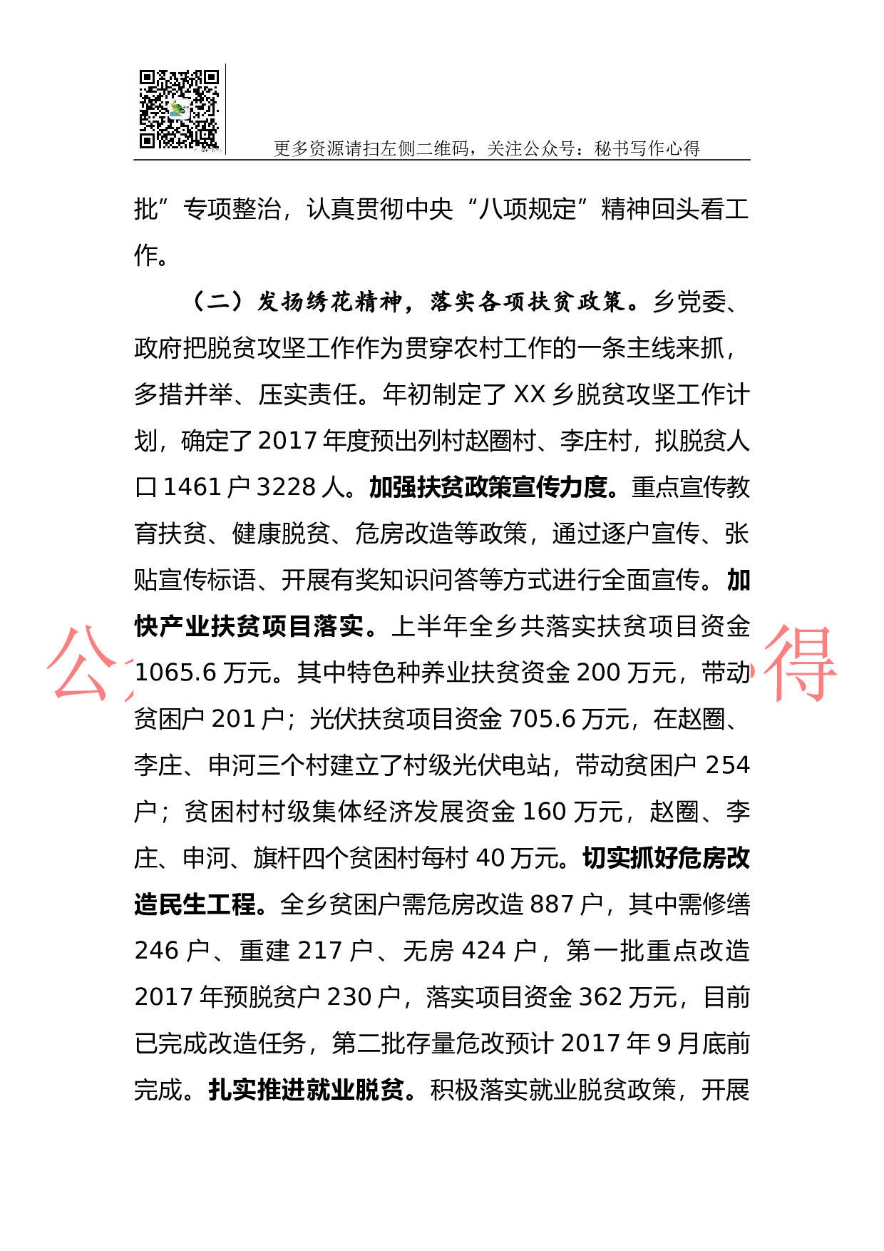 05-2023年乡镇工作总结.docx 第2页