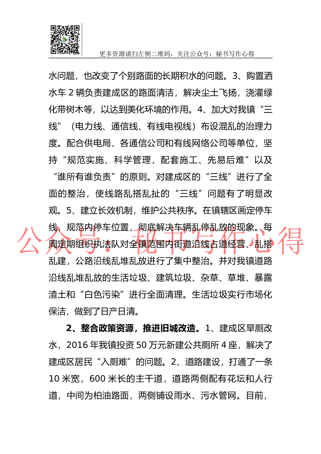 07-XX镇2023年工作总结及2018年工作计划.docx 第4页