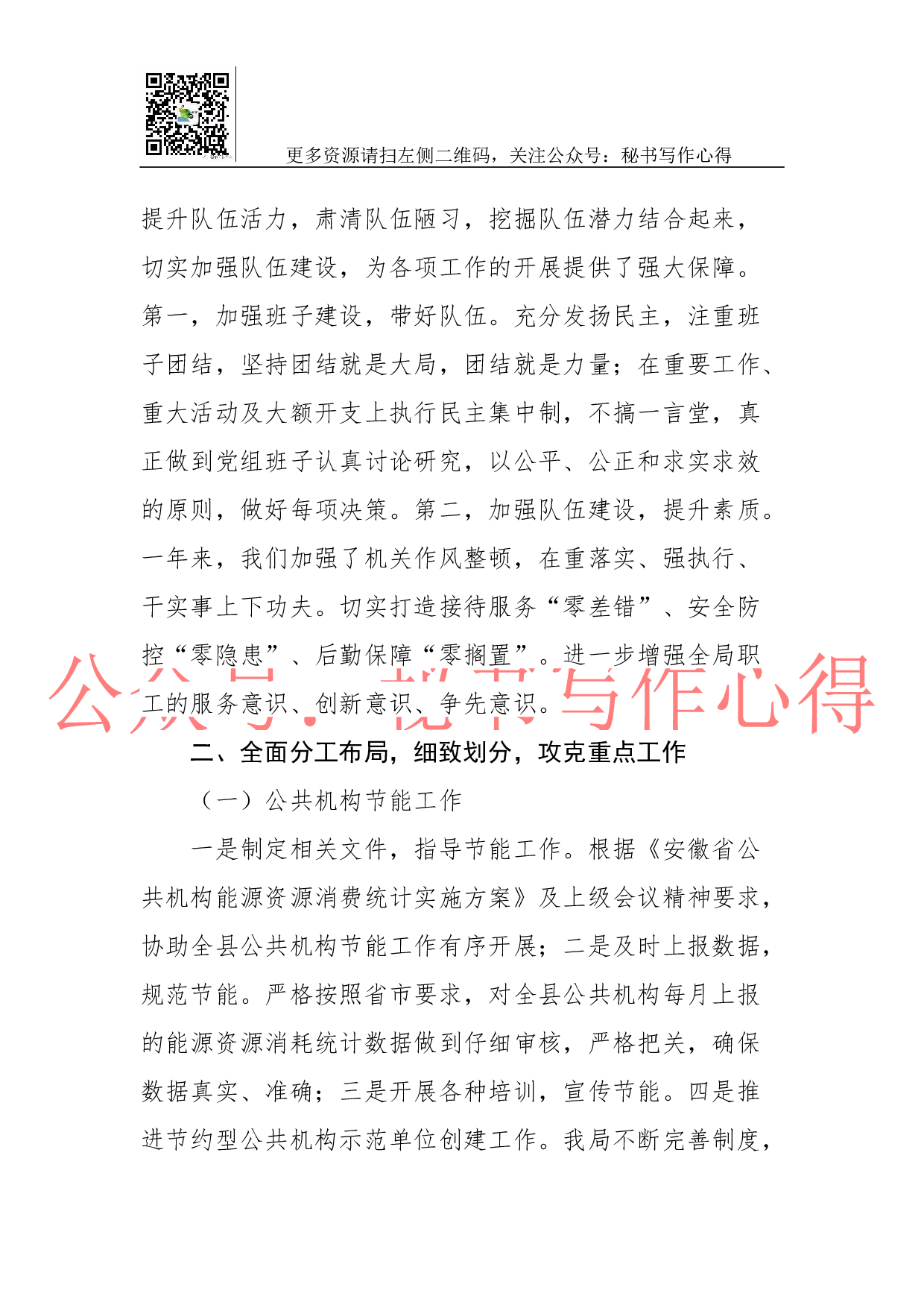 08-机关事务局2023年工作总结及2018年工作计划.docx 第3页