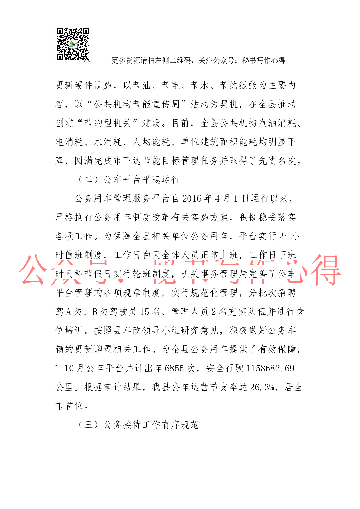 08-机关事务局2023年工作总结及2018年工作计划.docx 第4页