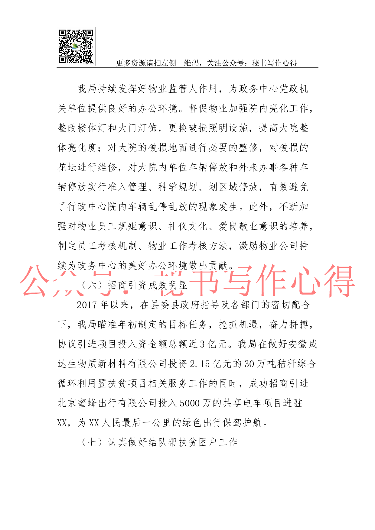 08-机关事务局2023年工作总结及2018年工作计划.docx 第6页