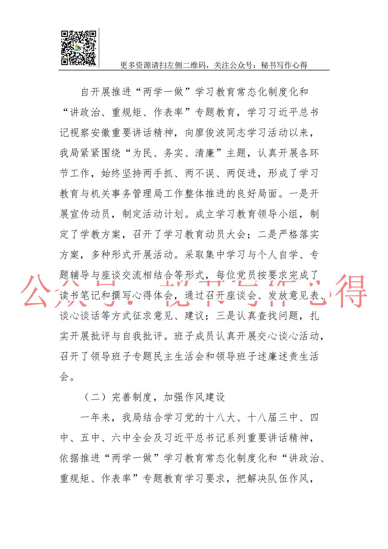 08-机关事务局2023年工作总结及2018年工作计划.docx 第2页