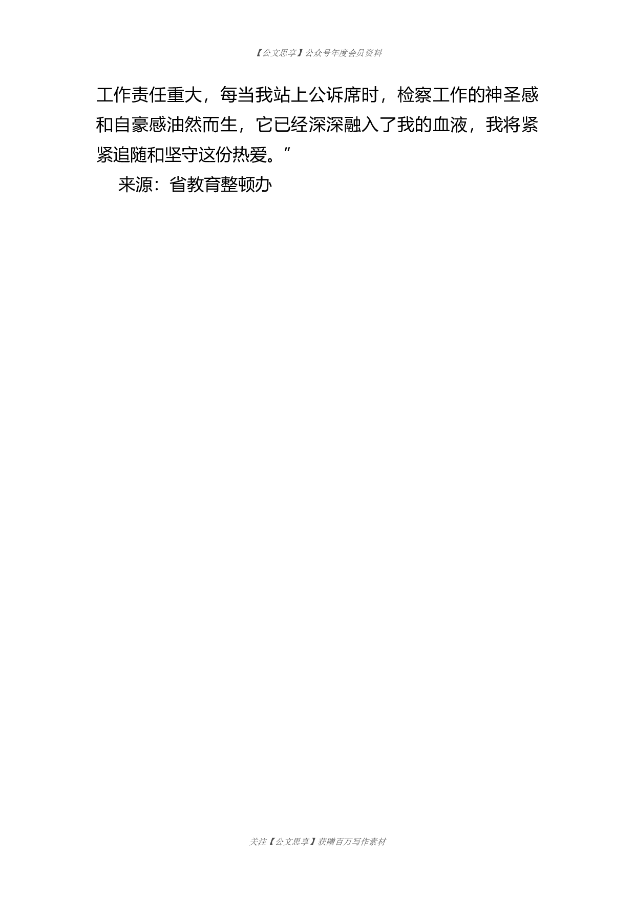 1150&mdash;政法队伍教育整顿先进事迹汇编8篇2万字）.docx 第6页