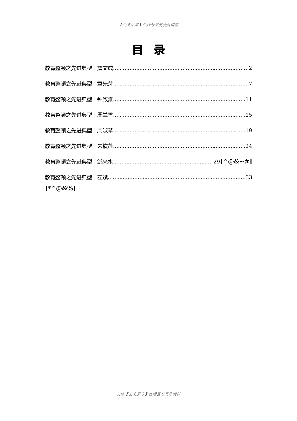 1150&mdash;政法队伍教育整顿先进事迹汇编8篇2万字）.docx 第1页