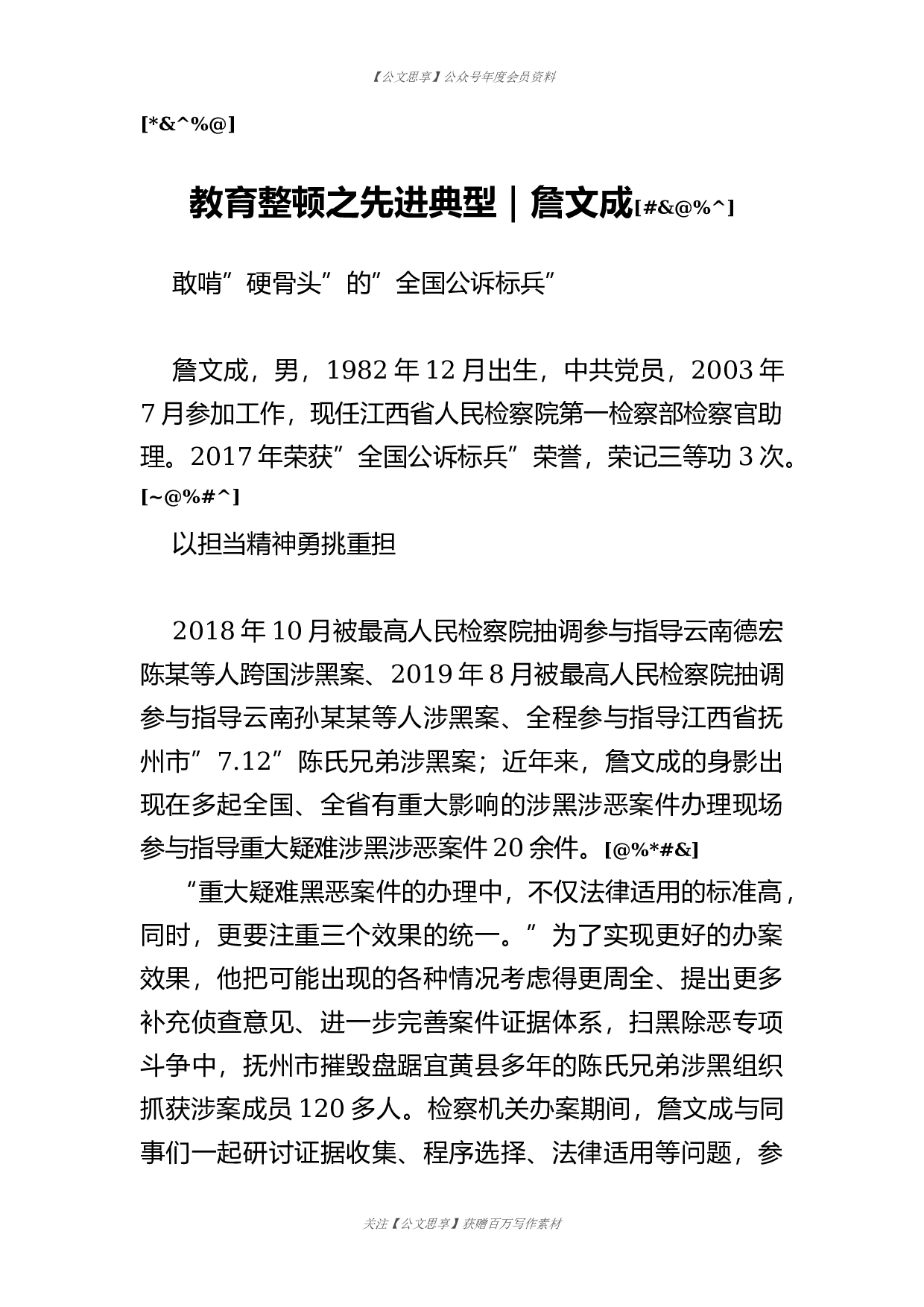 1150&mdash;政法队伍教育整顿先进事迹汇编8篇2万字）.docx 第2页