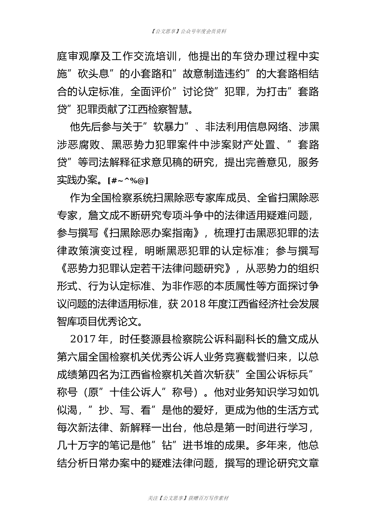 1150&mdash;政法队伍教育整顿先进事迹汇编8篇2万字）.docx 第4页