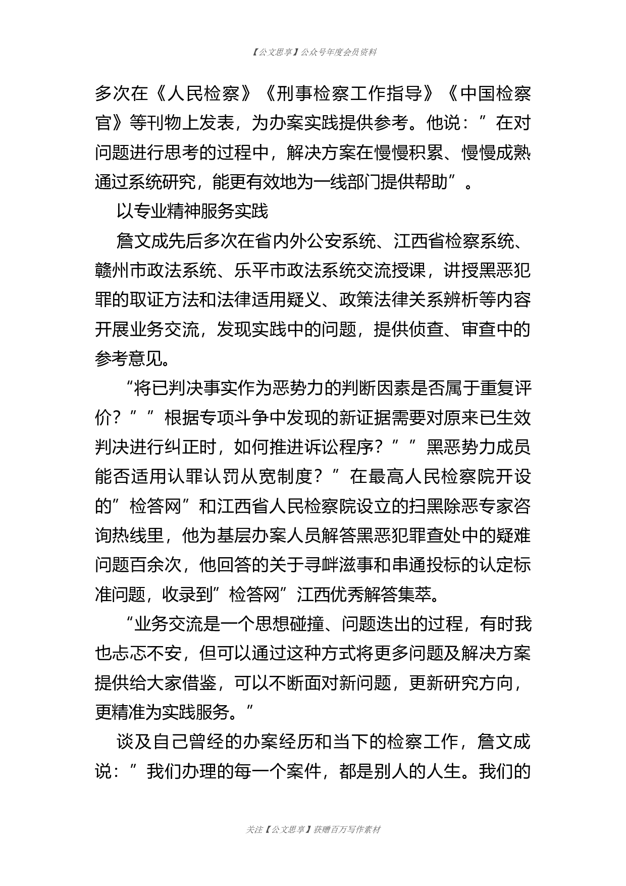 1150&mdash;政法队伍教育整顿先进事迹汇编8篇2万字）.docx 第5页