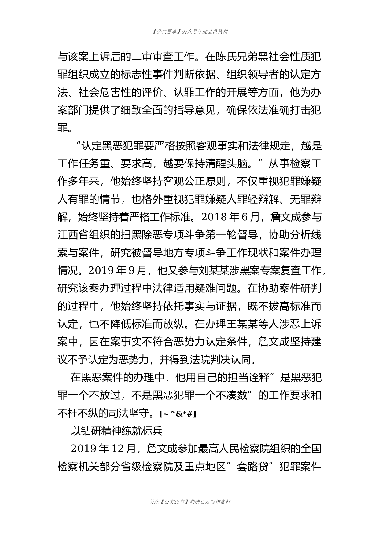 1150&mdash;政法队伍教育整顿先进事迹汇编8篇2万字）.docx 第3页