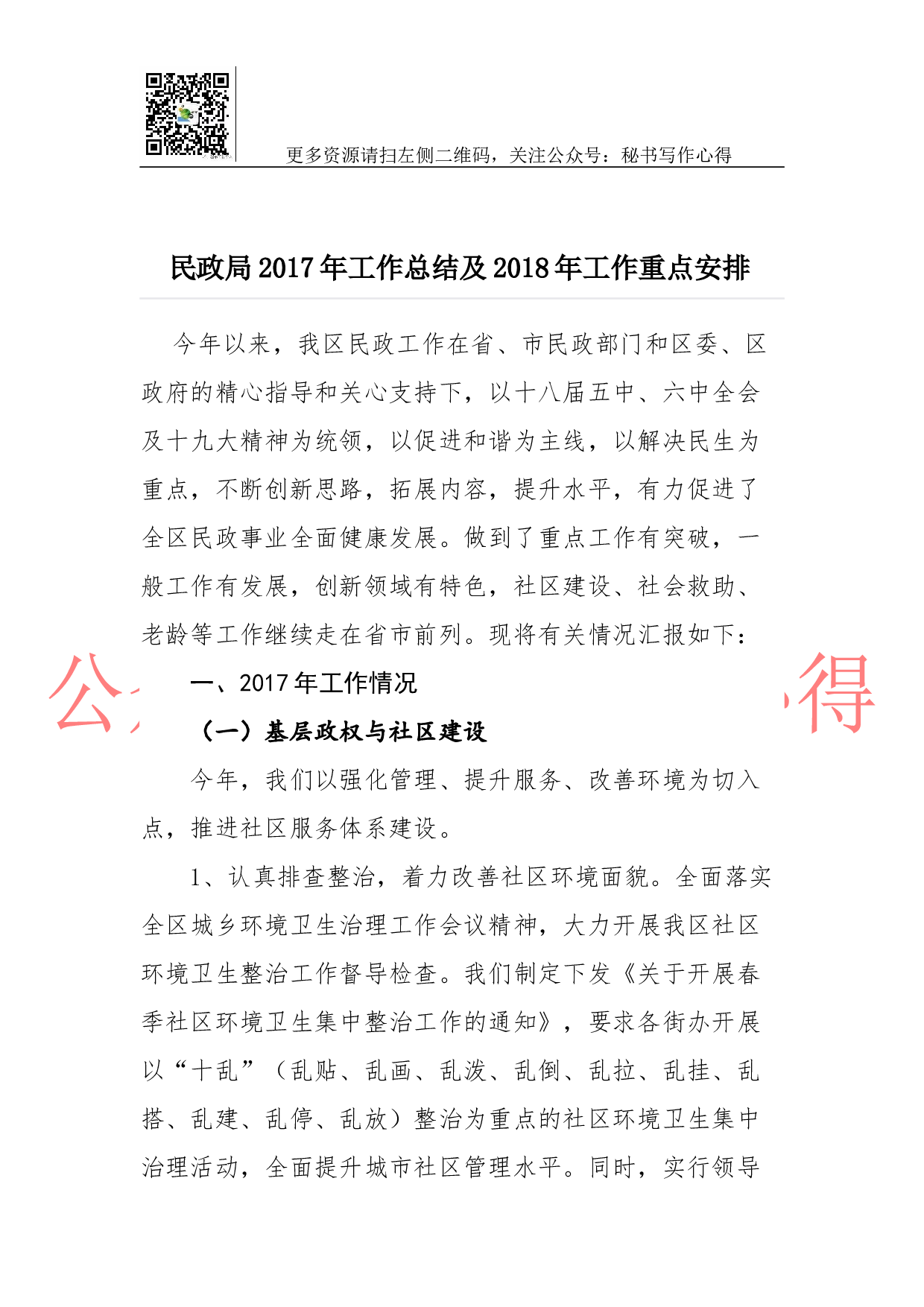 09-民政局2023年工作总结及2018年工作重点安排.docx 第1页