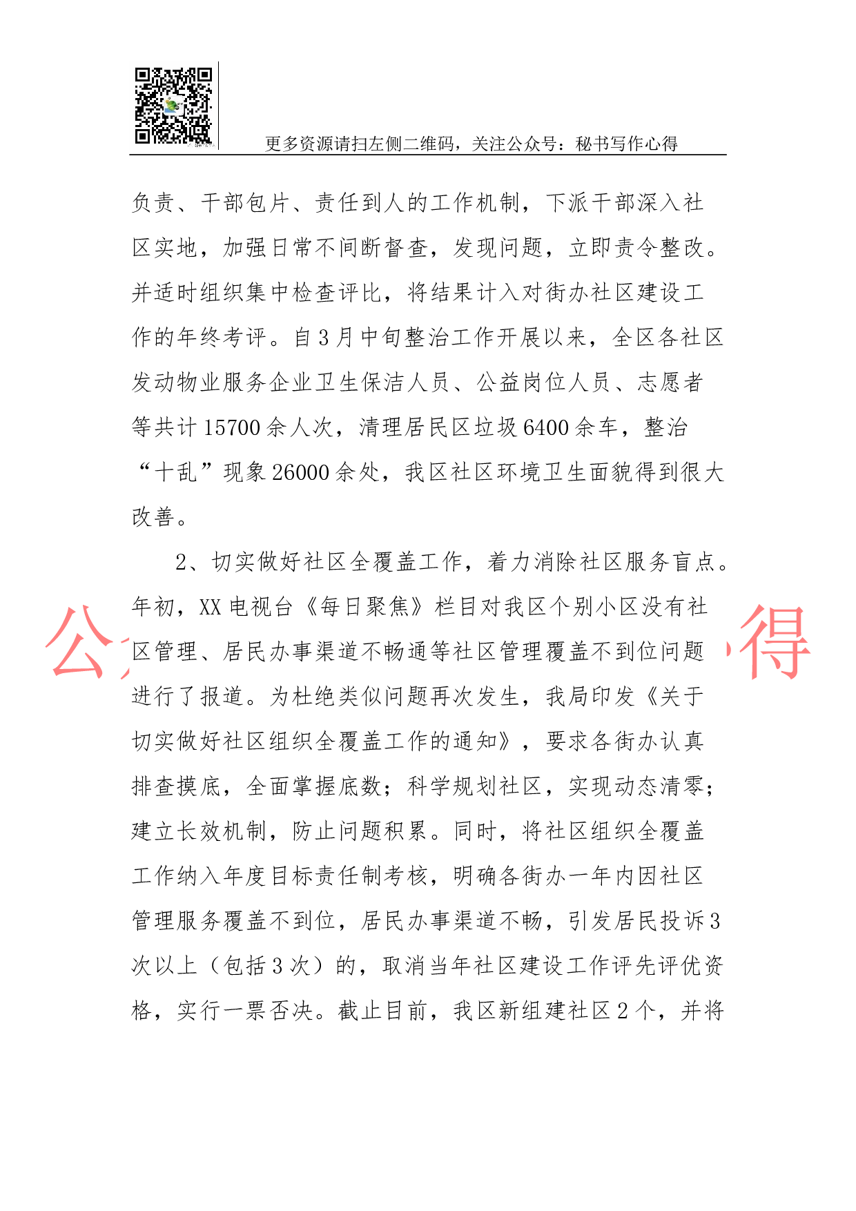 09-民政局2023年工作总结及2018年工作重点安排.docx 第2页