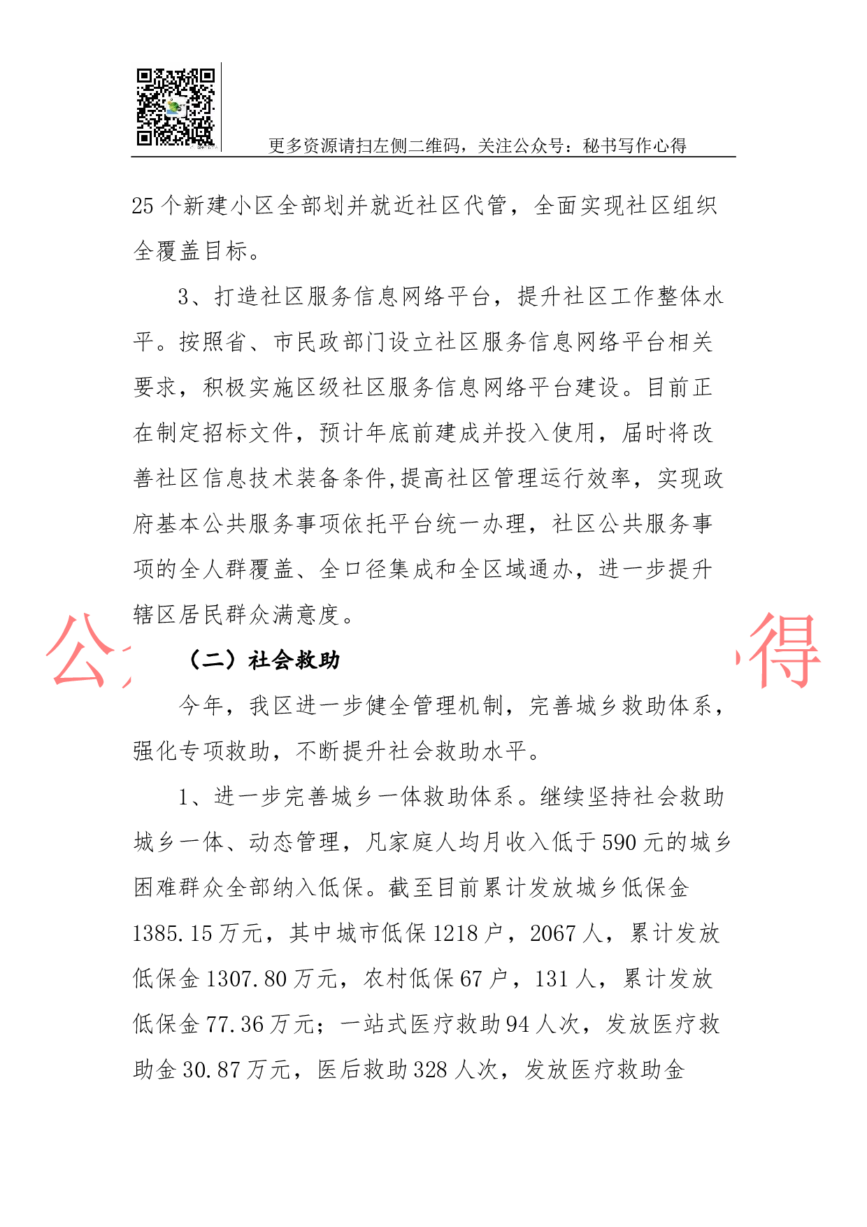 09-民政局2023年工作总结及2018年工作重点安排.docx 第3页