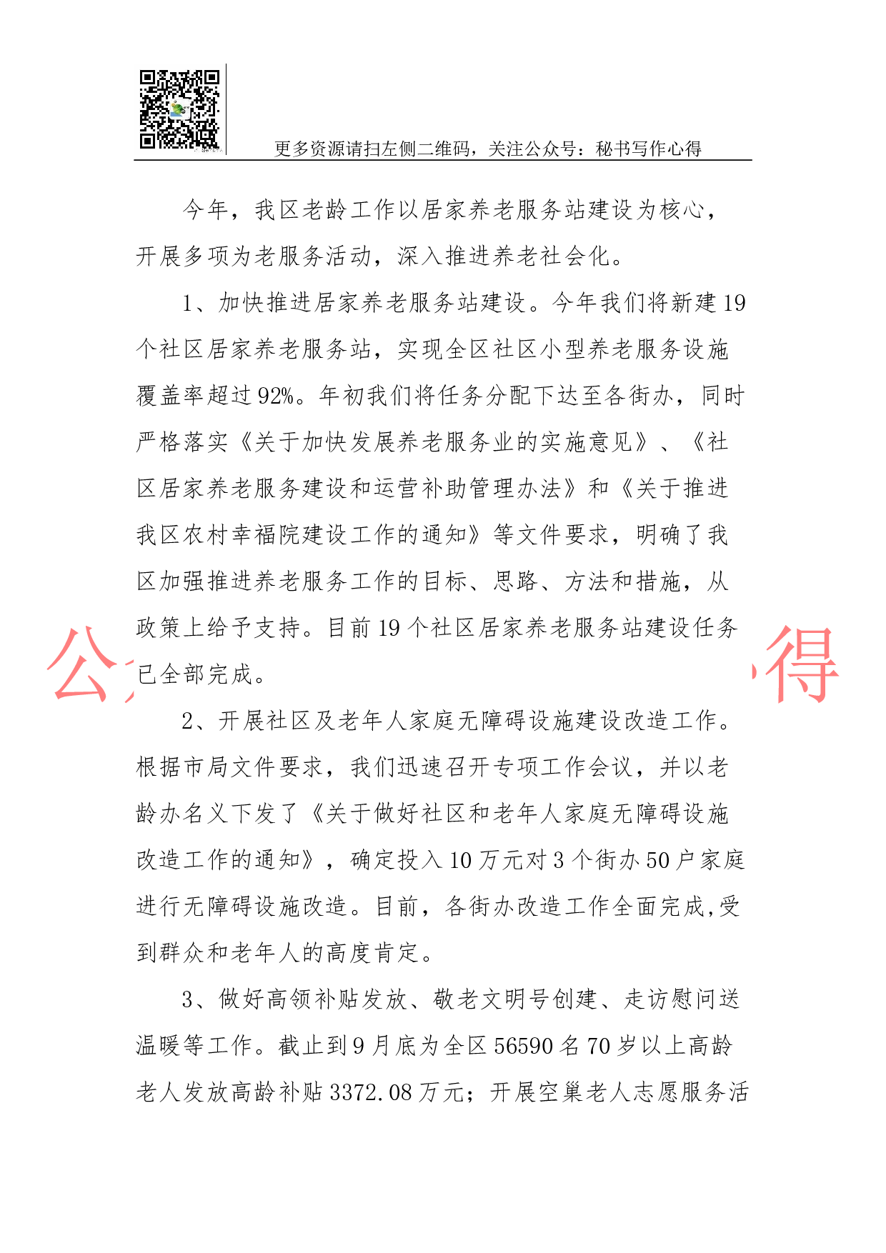 09-民政局2023年工作总结及2018年工作重点安排.docx 第6页