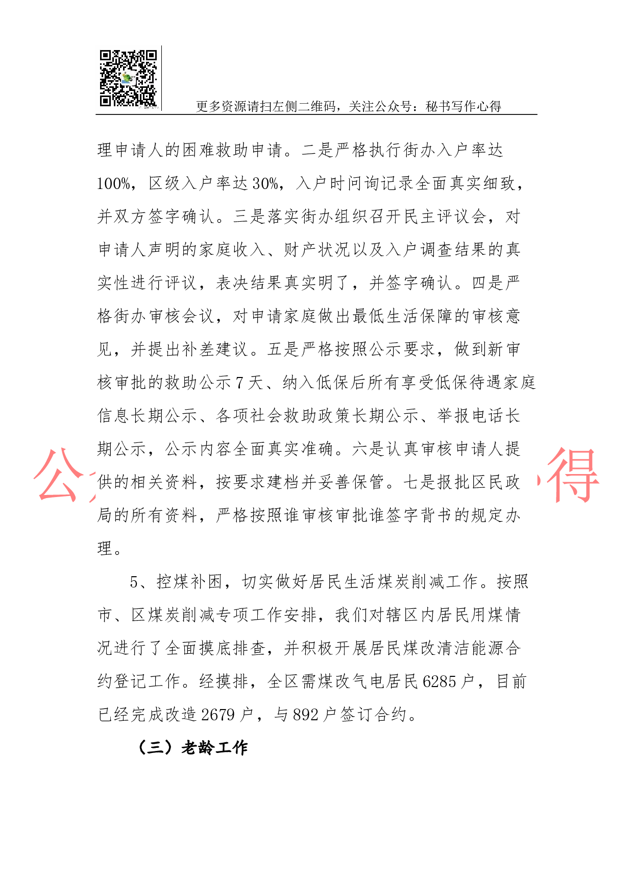 09-民政局2023年工作总结及2018年工作重点安排.docx 第5页