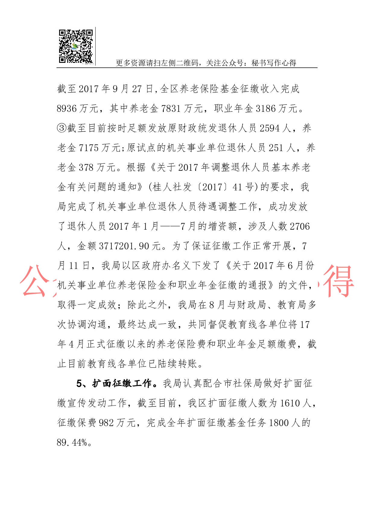 10-社保局2023年工作总结和2018年工作计划.docx 第3页