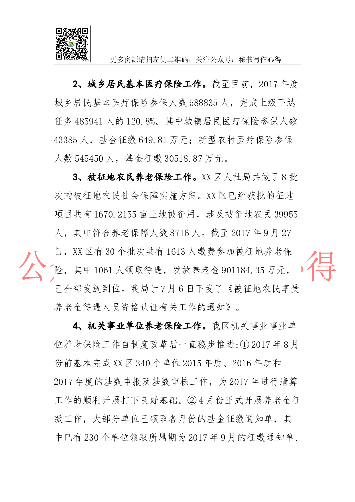 10-社保局2023年工作总结和2018年工作计划.docx 第2页