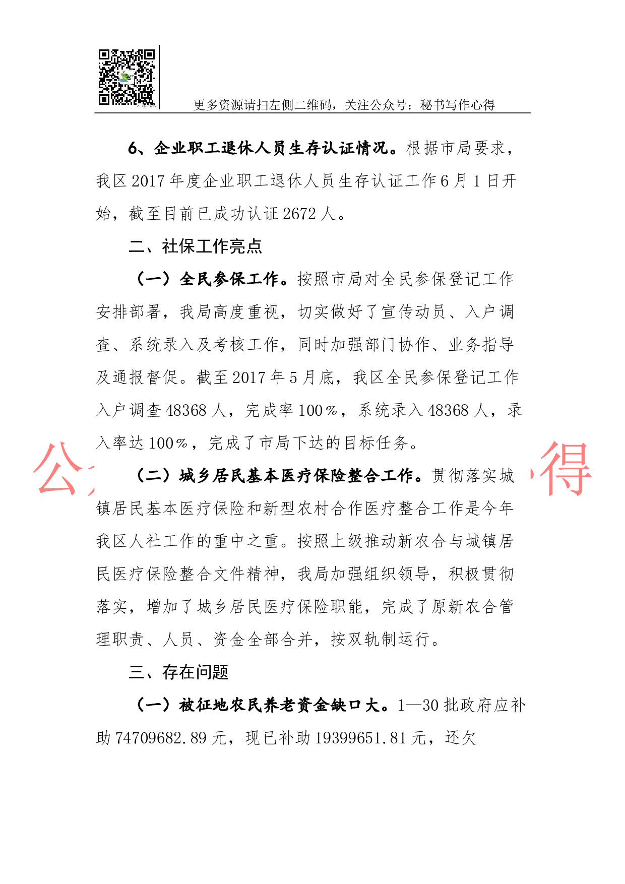 10-社保局2023年工作总结和2018年工作计划.docx 第4页