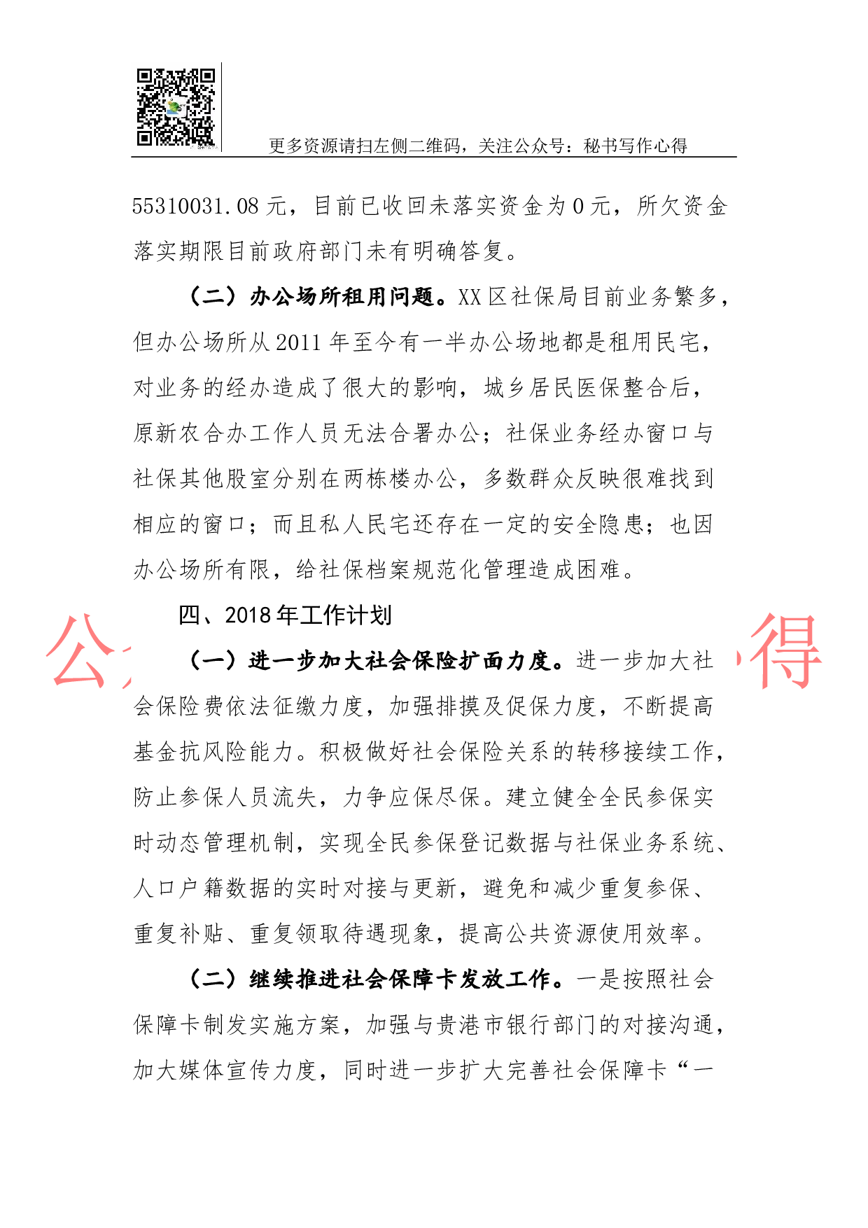 10-社保局2023年工作总结和2018年工作计划.docx 第5页