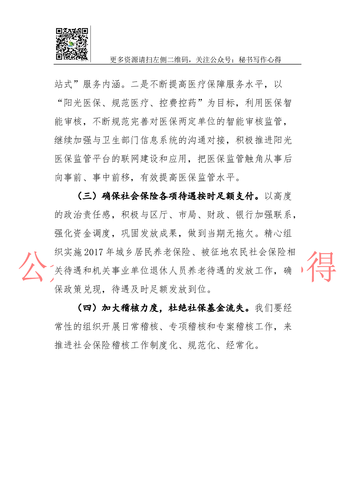 10-社保局2023年工作总结和2018年工作计划.docx 第6页