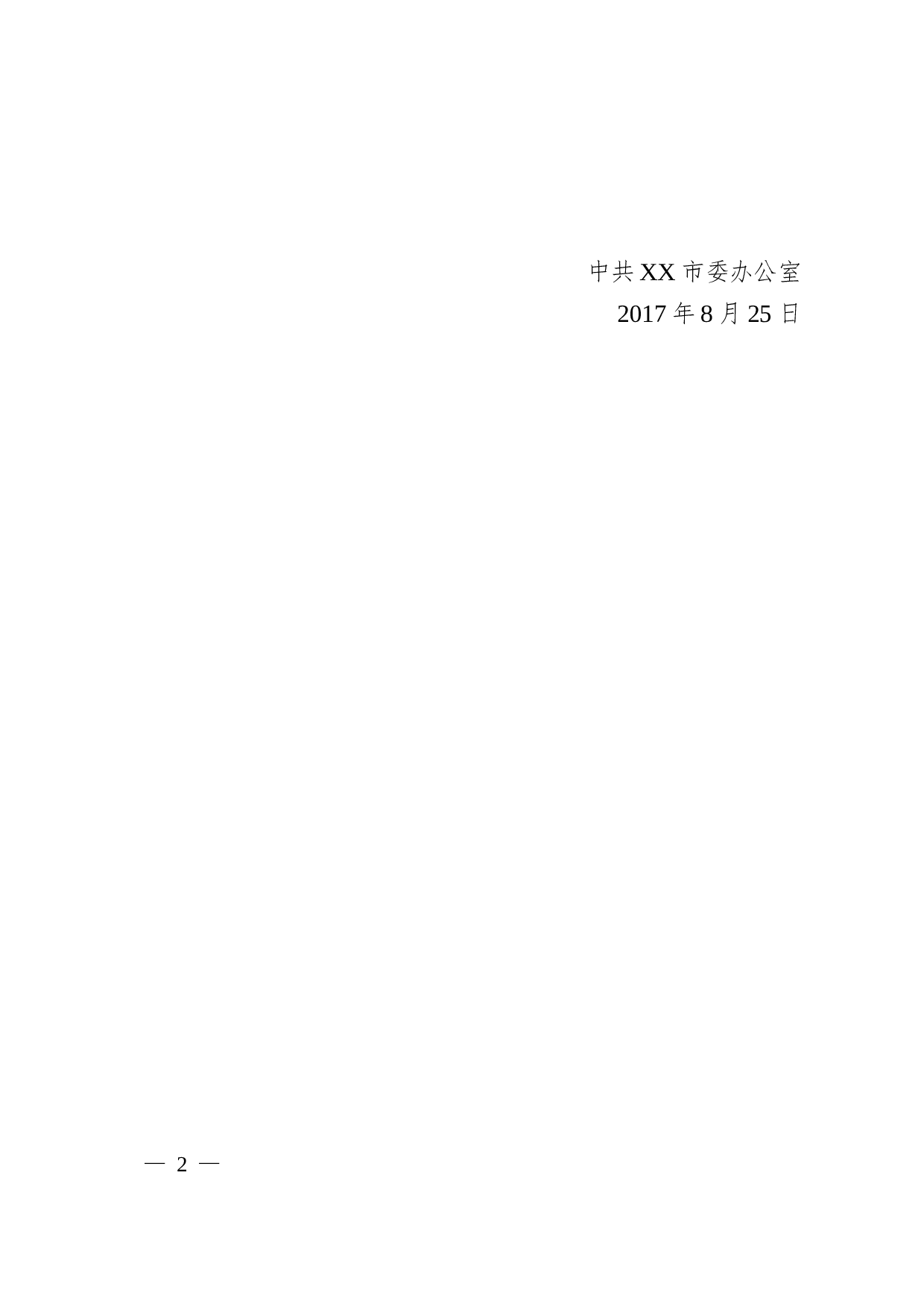 11.通告.doc 第2页